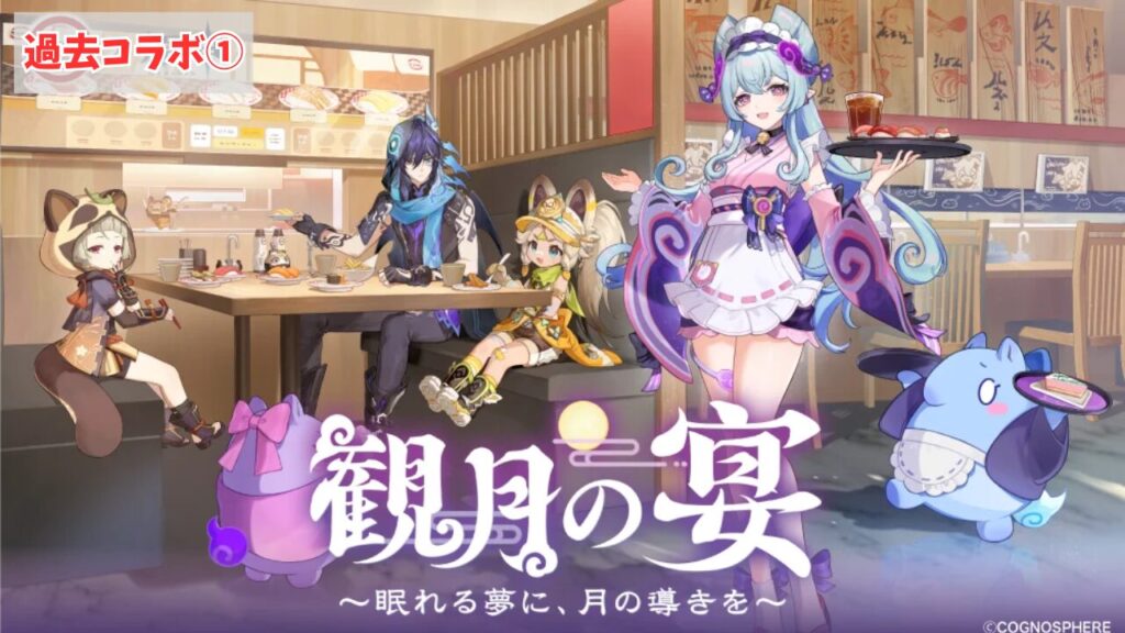 原神のシリアルコード(交換コード)配布のコラボレーションイベント例①