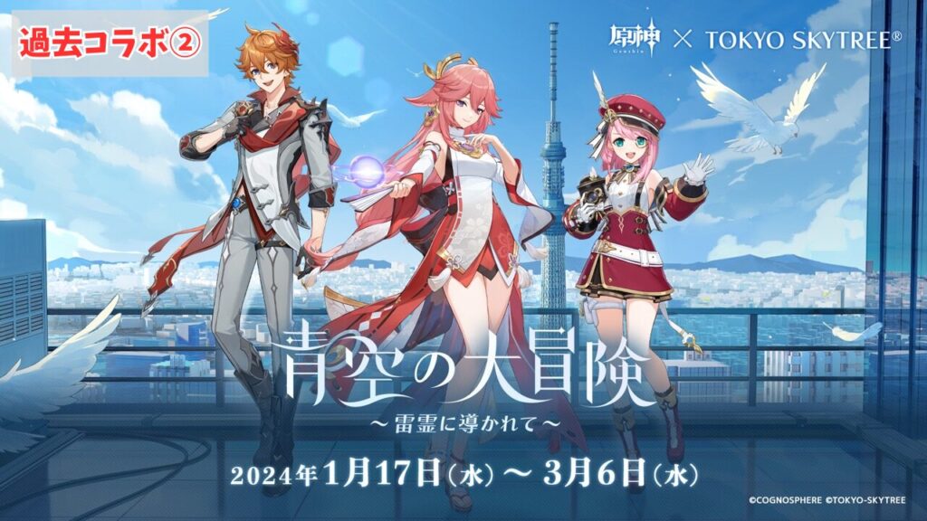 原神のシリアルコード(交換コード)配布のコラボレーションイベント例②