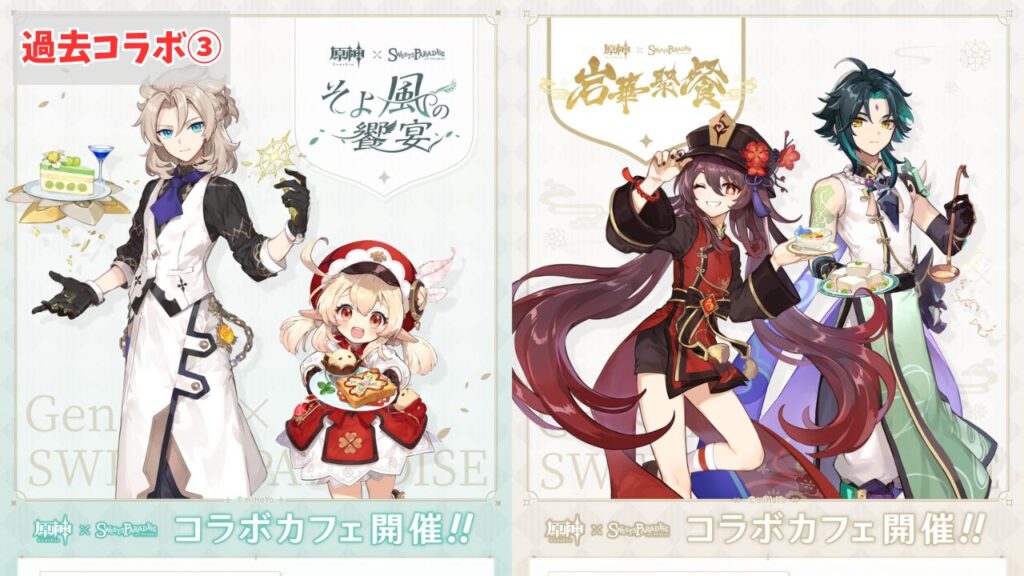 原神のシリアルコード(交換コード)配布のコラボレーションイベント例③