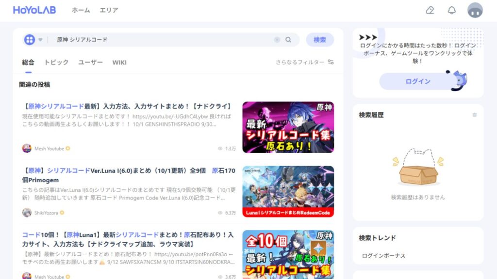 原神のシリアル(交換コード)の受け取り方法と場所はHoYoLab(ホヨラボ)の活用がおすすめ