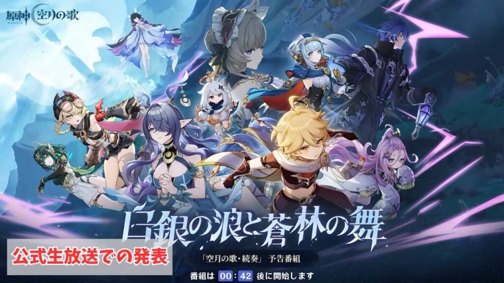 原神の公式生放送でシリアルコード(交換コード)が発表