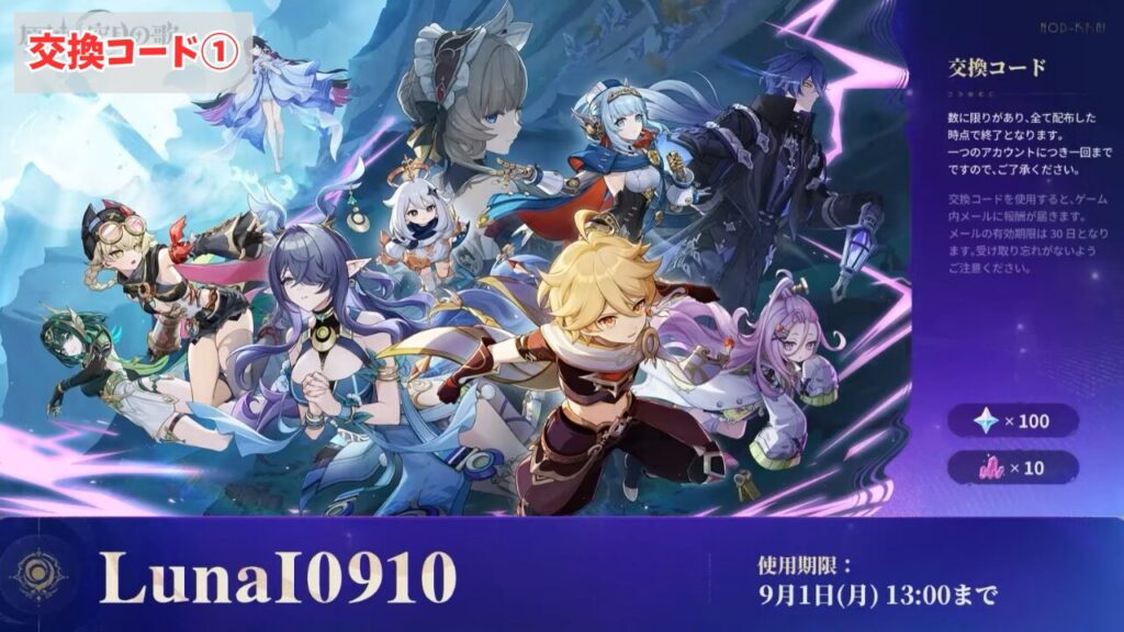 公式生放送での原神シリアルコード(交換コード)発表①