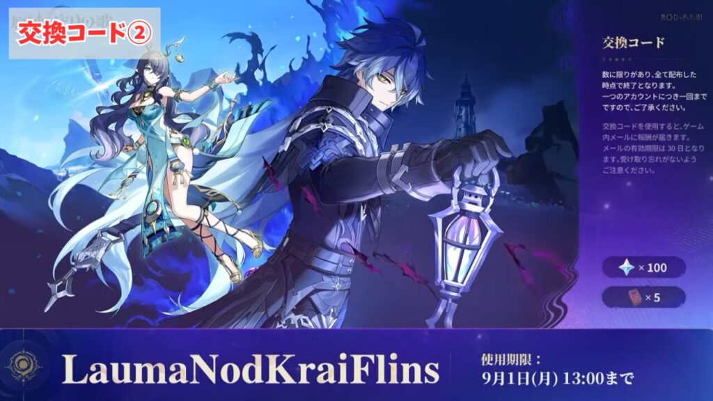 公式生放送での原神シリアルコード(交換コード)発表②