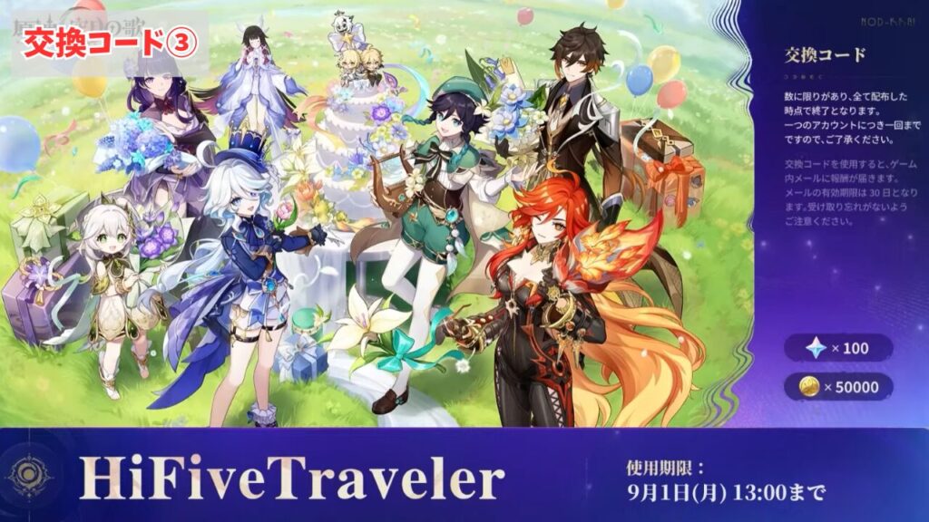 公式生放送での原神シリアルコード(交換コード)発表③