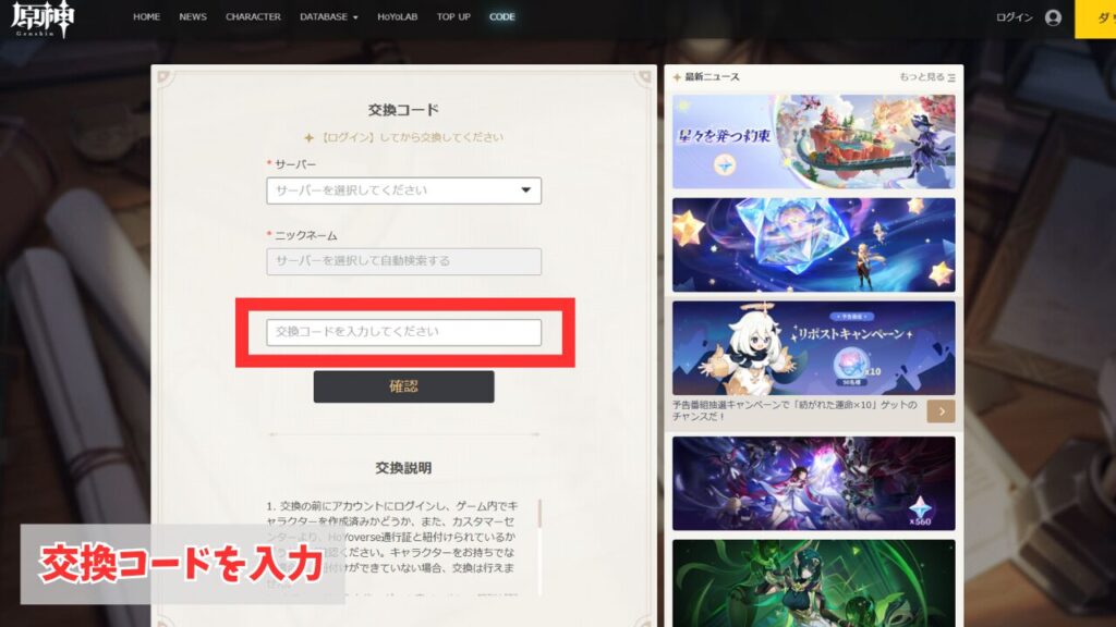 原神のシリアルコードの入力場所(公式サイトから)