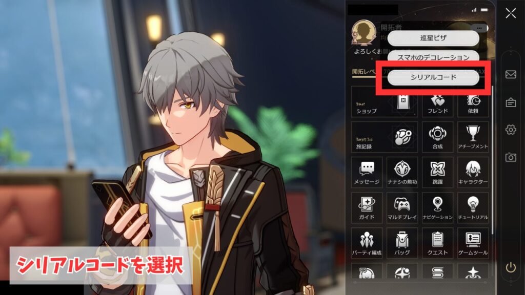 崩壊スターレイルのシリアルコードの入力場所(ゲーム内から)②