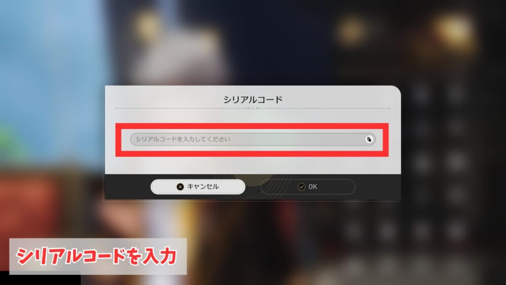 崩壊スターレイルのシリアルコードの入力場所(ゲーム内から)③