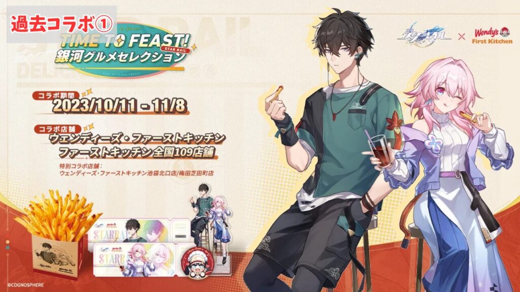 崩壊スターレイルのシリアルコード(交換コード)配布のコラボレーションイベント例①