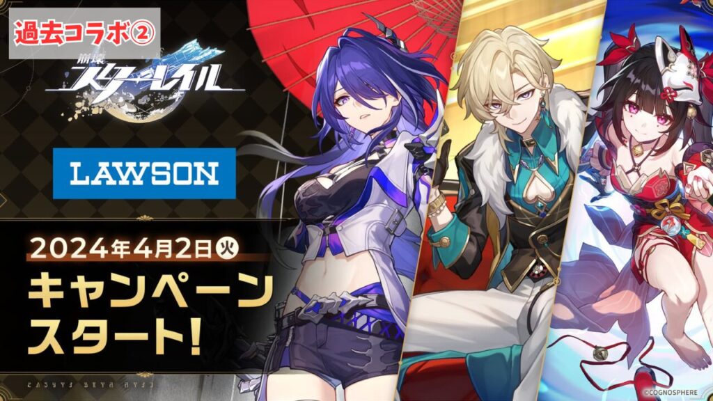 崩壊スターレイルのシリアルコード(交換コード)配布のコラボレーションイベント例②