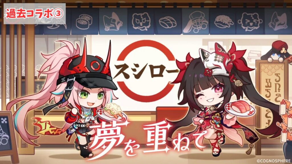 崩壊スターレイルのシリアルコード(交換コード)配布のコラボレーションイベント例③