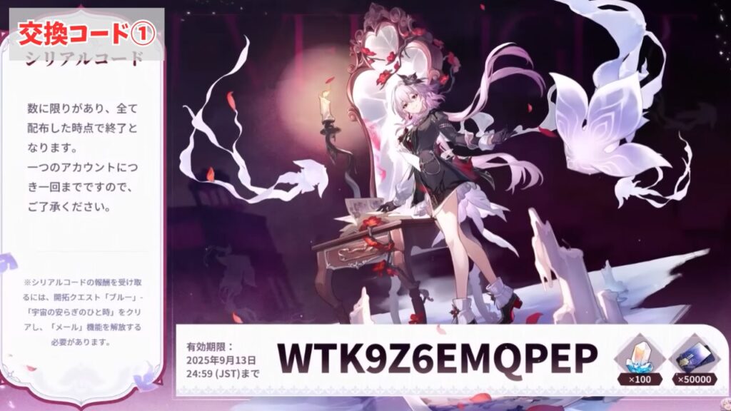 公式生放送での崩壊スターレイルシリアルコード(交換コード)発表①