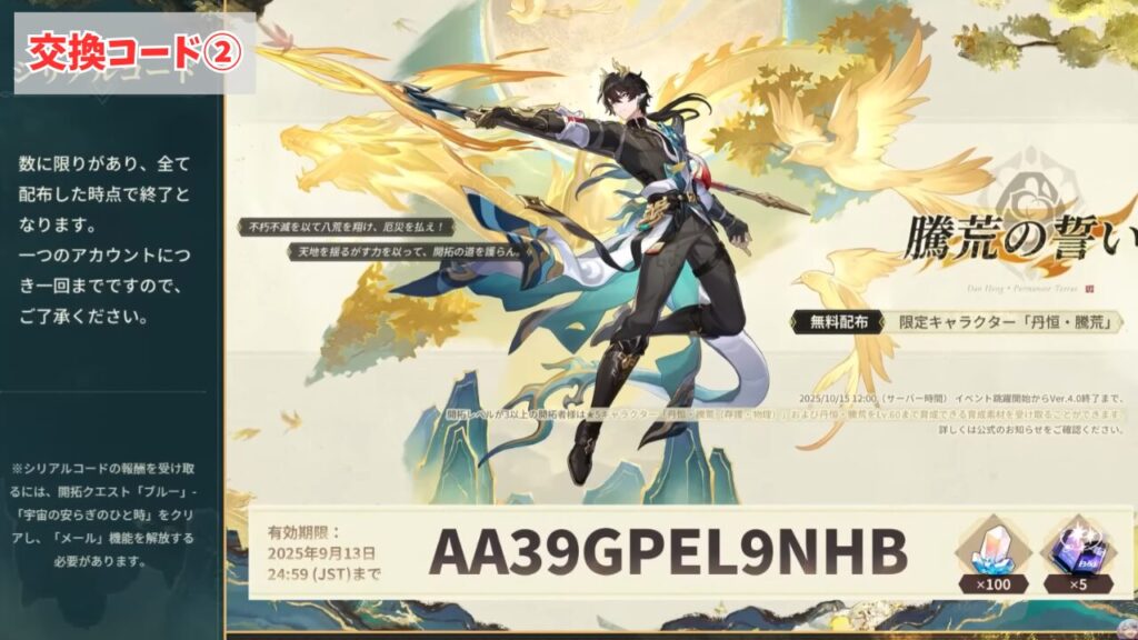 公式生放送での崩壊スターレイルシリアルコード(交換コード)発表②