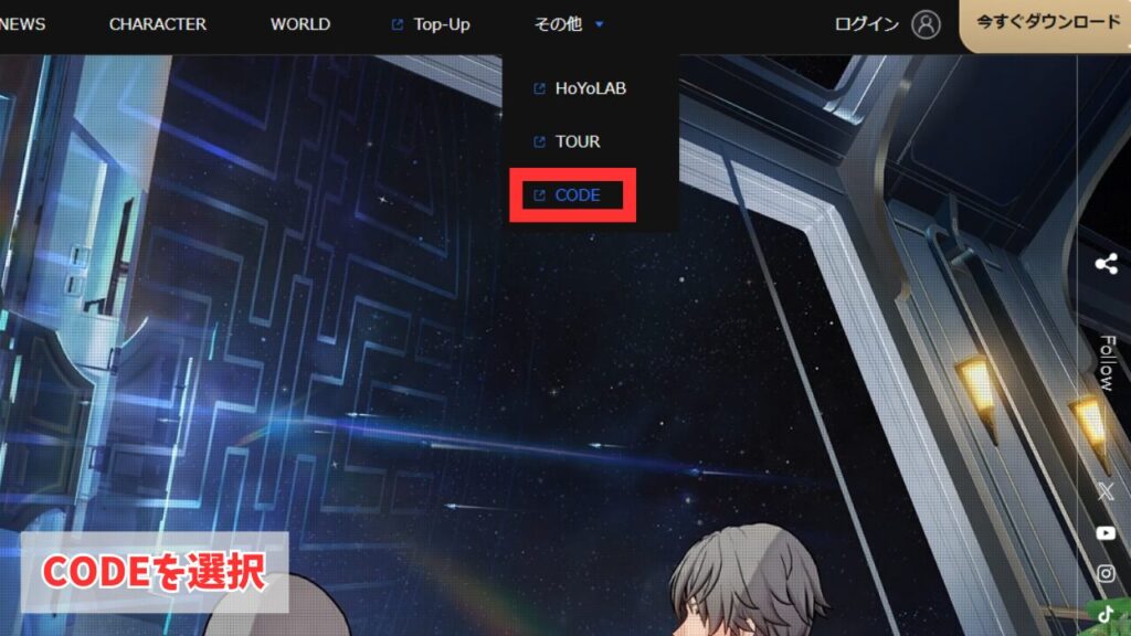 崩壊スターレイルのシリアルコードの入力場所(公式サイトから)①