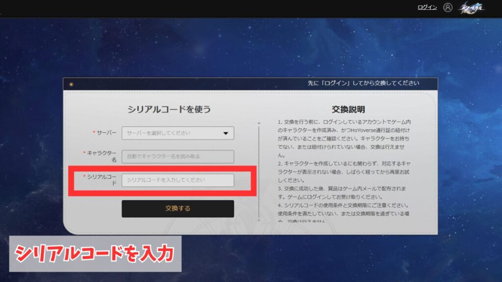 崩壊スターレイルのシリアルコードの入力場所(公式サイトから)②