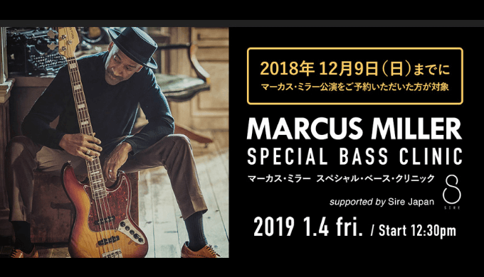 マーカス・ミラーのベース・クリニック！当日の内容は？