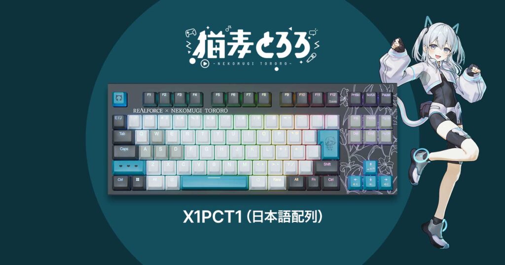 猫麦とろろモデル(Realforce GX1 × 猫麦とろろ)