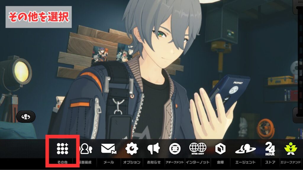 ゼンレスゾーンゼロのシリアルコードの入力場所(ゲーム内から)①