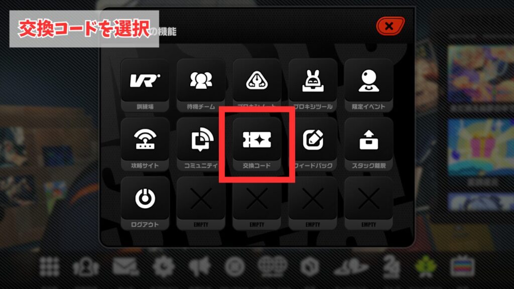 ゼンレスゾーンゼロのシリアルコードの入力場所(ゲーム内から)②