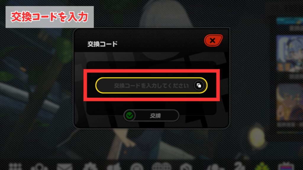 ゼンレスゾーンゼロのシリアルコードの入力場所(ゲーム内から)③