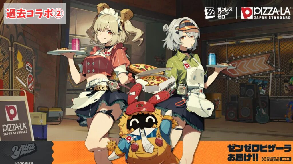 ゼンレスゾーンゼロのシリアルコード(交換コード)配布のコラボレーションイベント例②