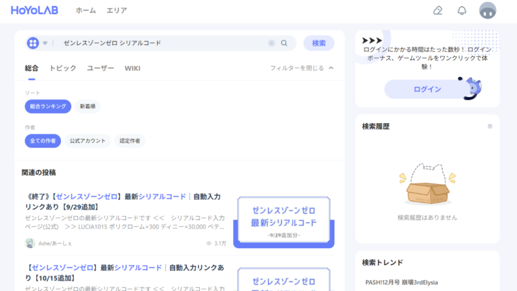 ゼンレスゾーンゼロのシリアル(交換コード)の受け取り方法と場所はHoYoLab(ホヨラボ)の活用がおすすめ