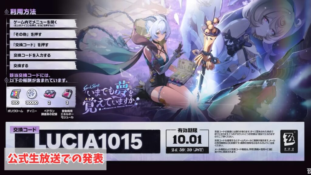 ゼンレスゾーンゼロの公式生放送でシリアルコード(交換コード)が発表