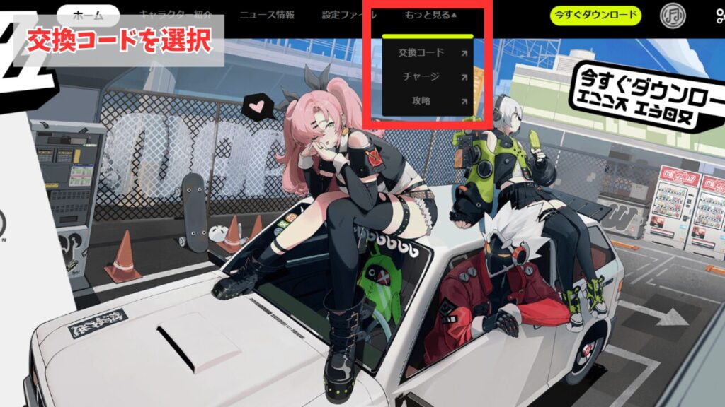 ゼンレスゾーンゼロのシリアルコードの入力場所(公式サイトから)①