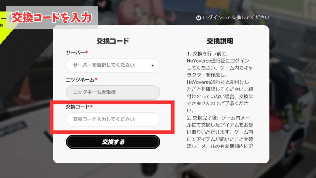 ゼンレスゾーンゼロのシリアルコードの入力場所(公式サイトから)②