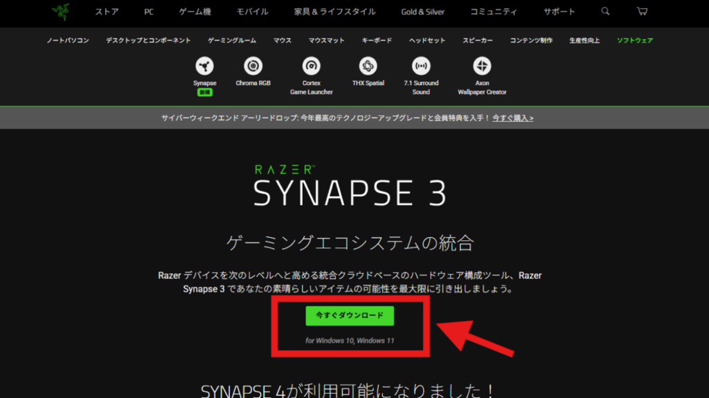 Synapseのダウンロードと初期設定手順