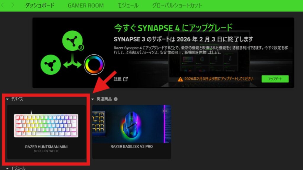 Razer Synapseの設定手順と認識