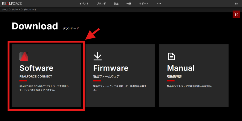 東プレのソフトウェア「REALFORCE CONNECT」のダウンロード先