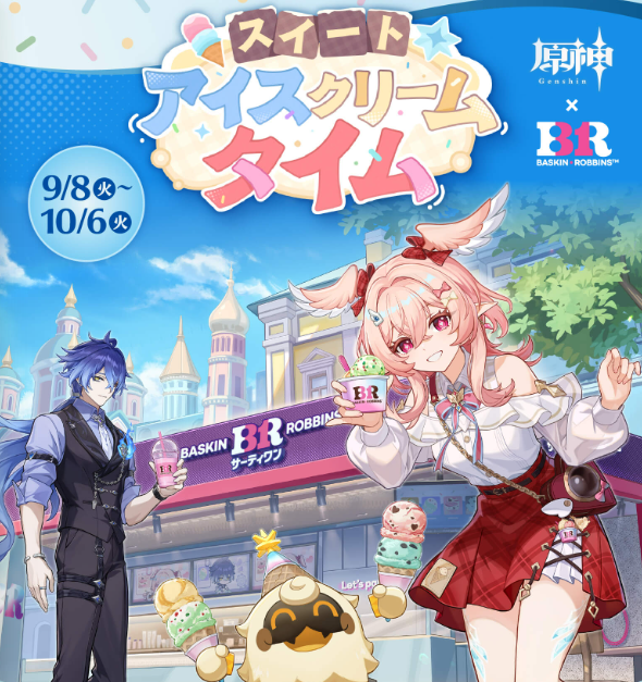 原神×サーティワン「スイート・アイスクリームタイム」のコラボビジュアル