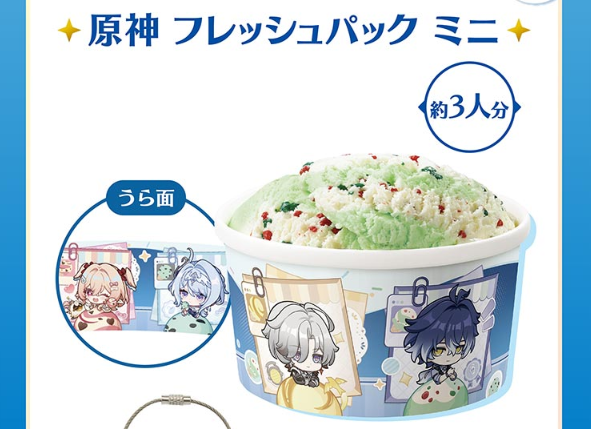 原神フレッシュパック ミニのコラボデザイン