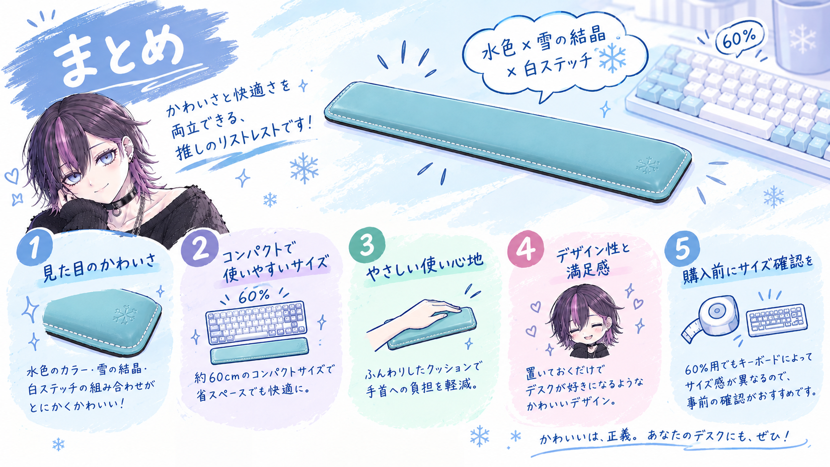 春凍しおんが紹介するMK Snowflake Compact 60リストレストの5つのポイントをまとめたイラスト図解