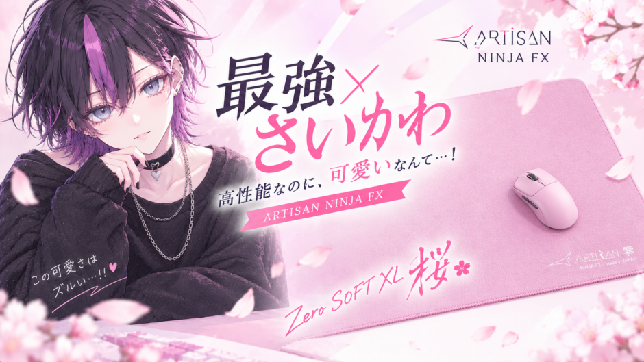ARTISAN NINJA FX ゼロ SOFT XL 桜と春凍しおん