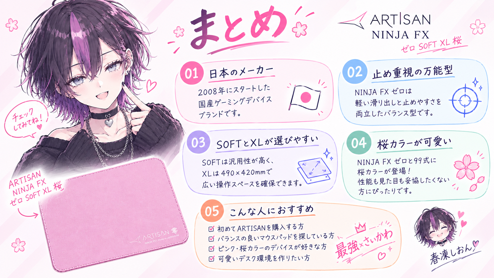 ARTISAN NINJA FX ゼロ SOFT XL 桜の特徴を5つにまとめたイラスト画像