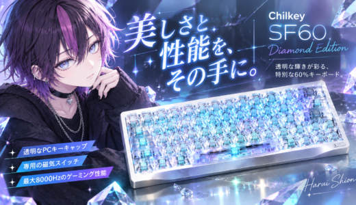 Chilkey SF60 Diamond Editionが美しすぎる！通常モデルとの違いや魅力を紹介